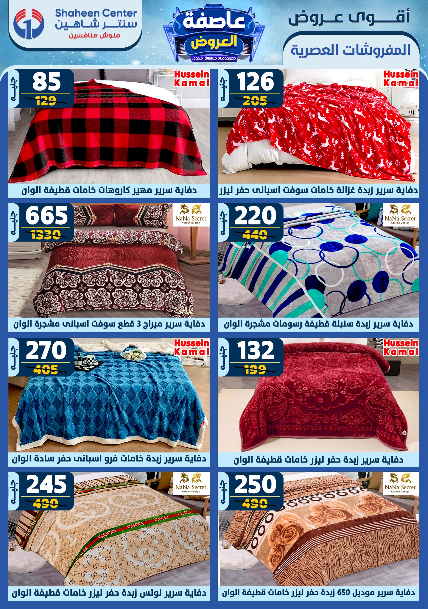 shaheen-center offers from 2jan to 8jan 2025 عروض سنتر شاهين من 2 يناير حتى 8 يناير 2025 صفحة رقم 69